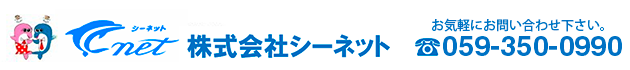 松阪市の賃貸物件・不動産をお探しなら、株式会社シーネットへ！